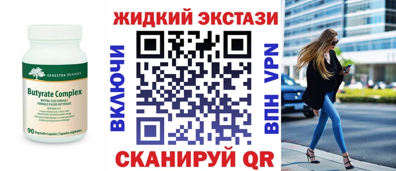 Купить где  Домодедово  Бутират жидкий экстази 